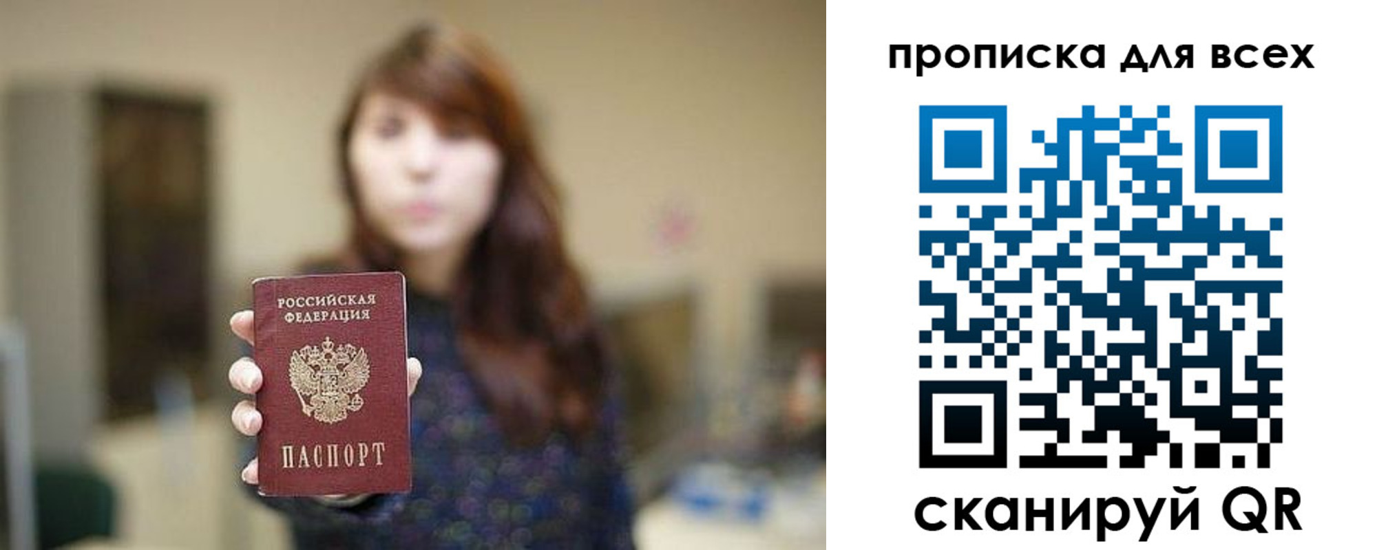 прописка в Севастополе